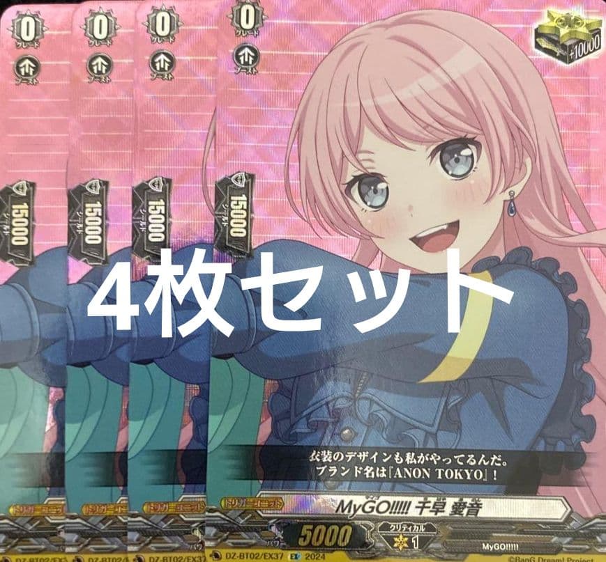 ヴァンガード 愛音 トリガー 4枚 バンドリ MyGO!!!!!