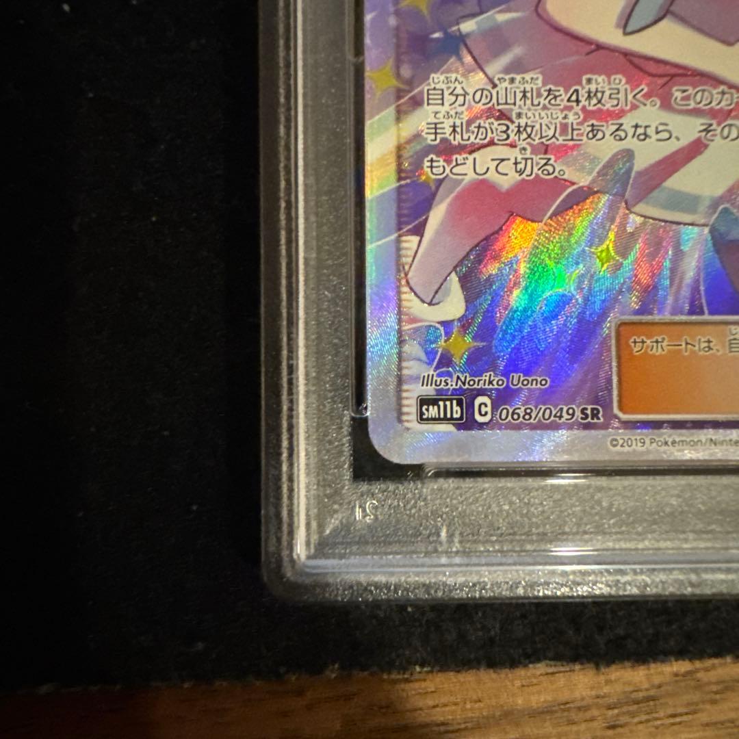 リーリエの全力 SR PSA9 ポケモンカード　PSA日本支社鑑定品