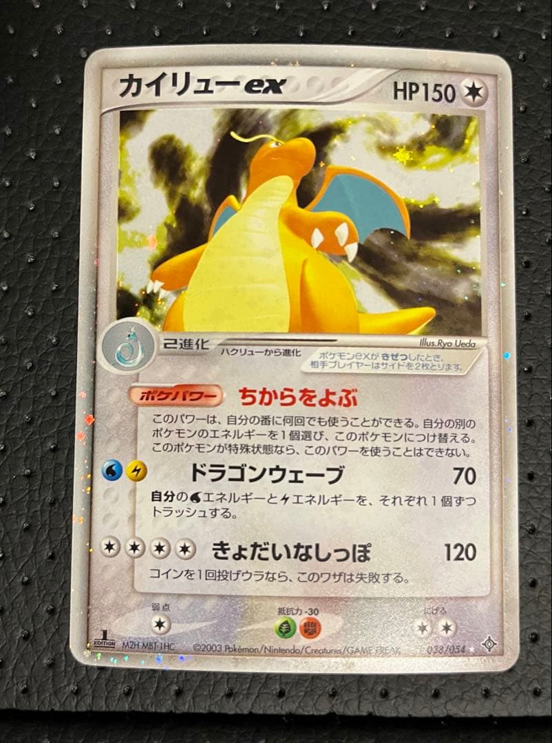 【今日限定10％OFF】 ポケモンカード カイリューex