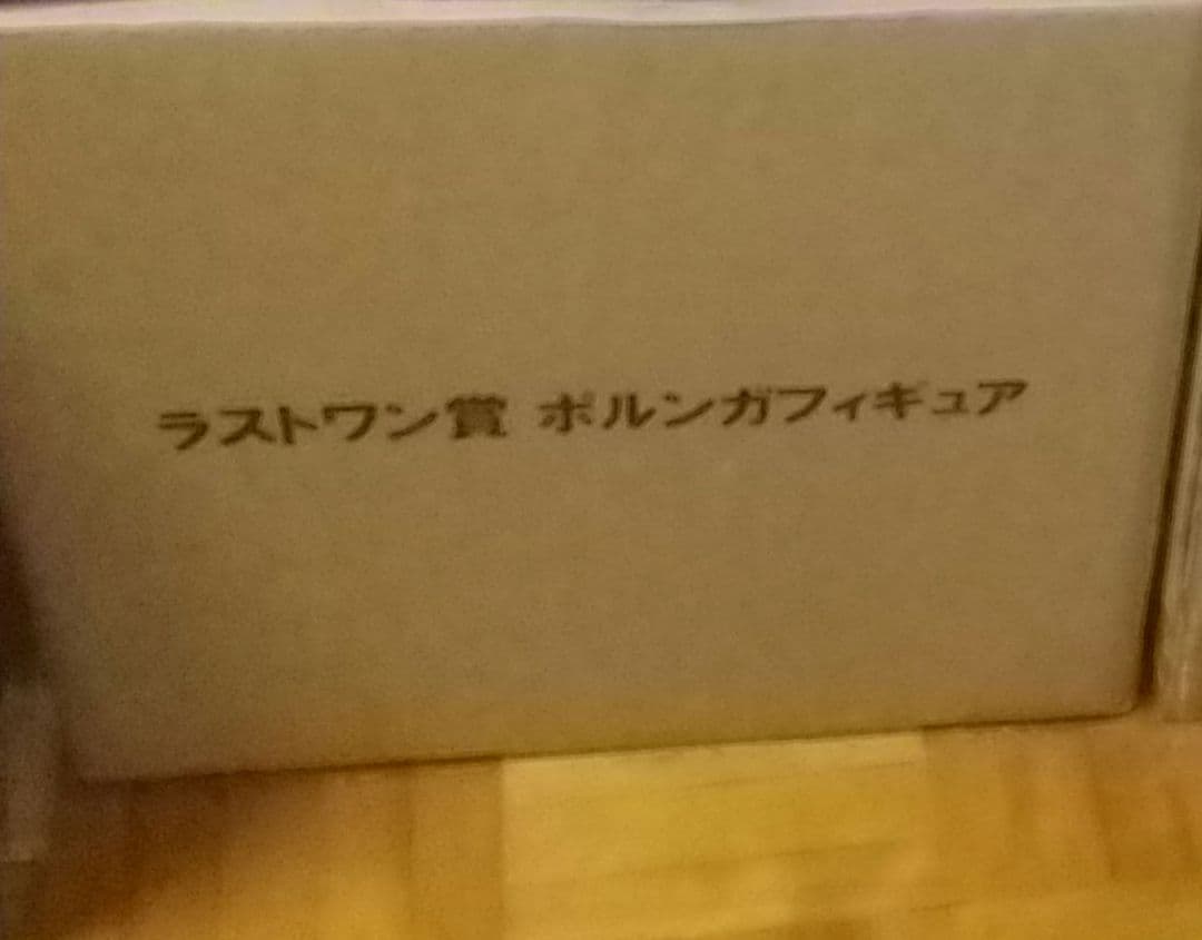 輸送箱付　新品未開封　一番くじ　ドラゴンボール　オムニバス　ラストワン　ポルンガ