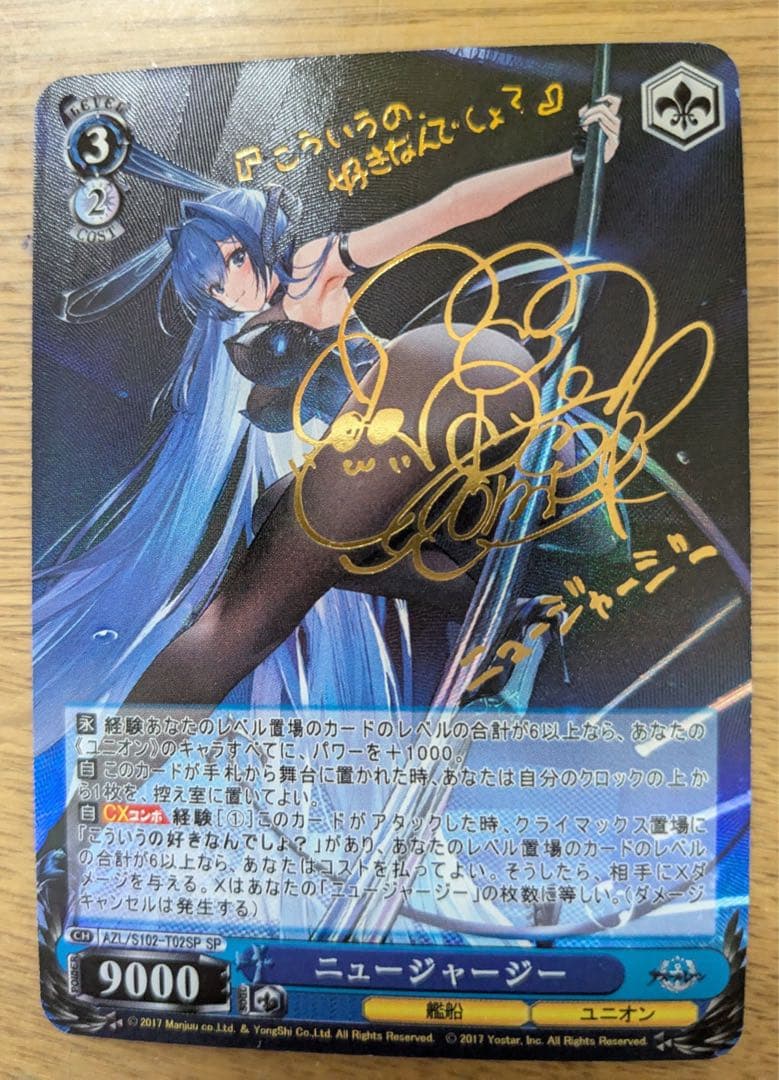 アズールレーン ヴァイスシュヴァルツ ニュージャージー SP 箔押しサイン