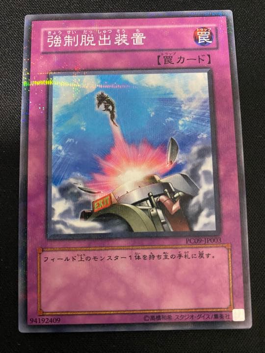 遊戯王　強制脱出装置　PC パラレル　ノーマルパラレル　ノーパラ　3枚　セット