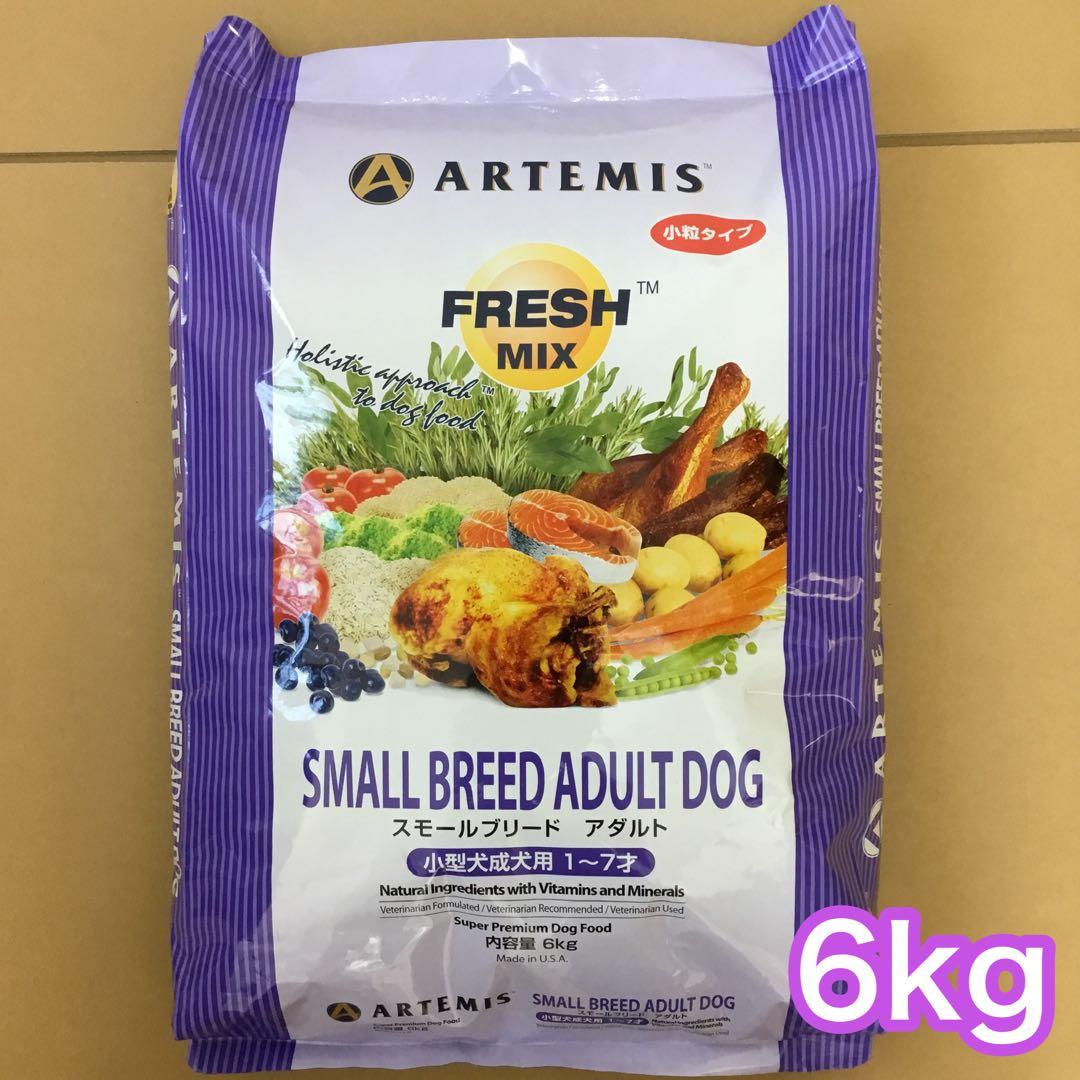 アーテミス スモールブリード アダルト 小粒 6kg ドッグフード