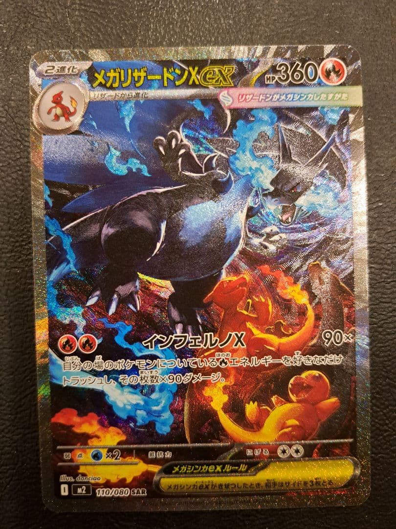 ポケモンカード　メガリザードンX　ex