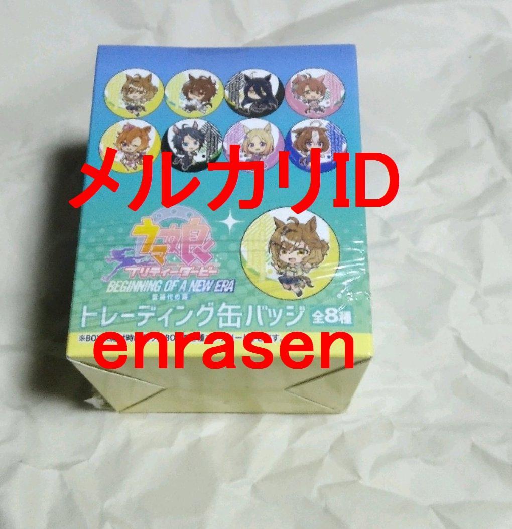 ウマ娘 プリティーダービー 新時代の扉 缶バッジ ぷかっしゅ BOX 未開封