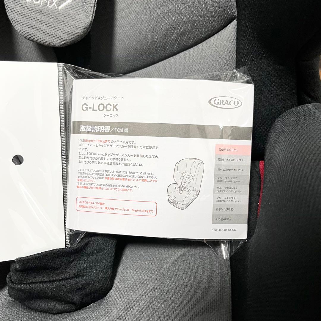 【極美品】GRACO グレコ G-LOCK ISOFIX ジュニアシート
