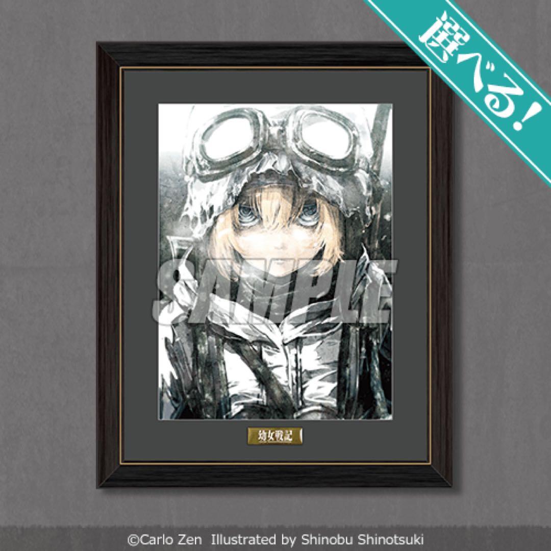 幼女戦記　くじ引き堂S賞　キャラファイングラフB