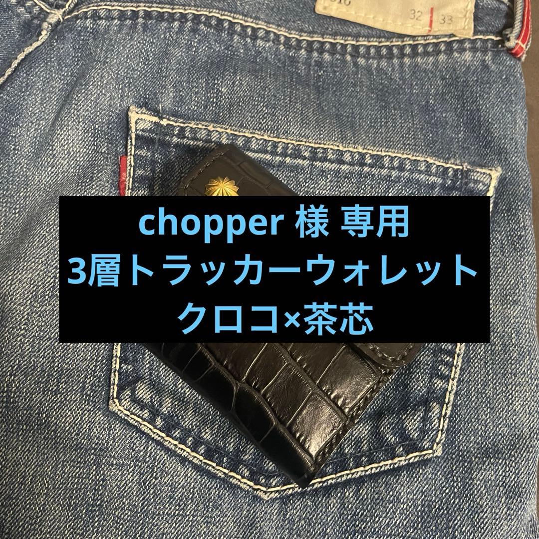 chopper ￤オーダーページ