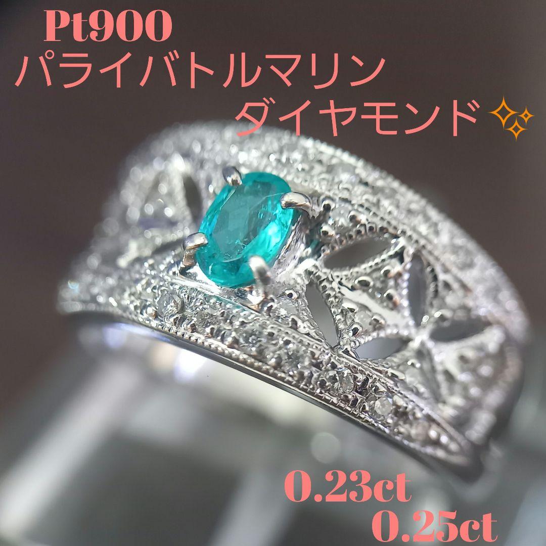 Pt900 パライバトルマリン・ダイヤモンド リング