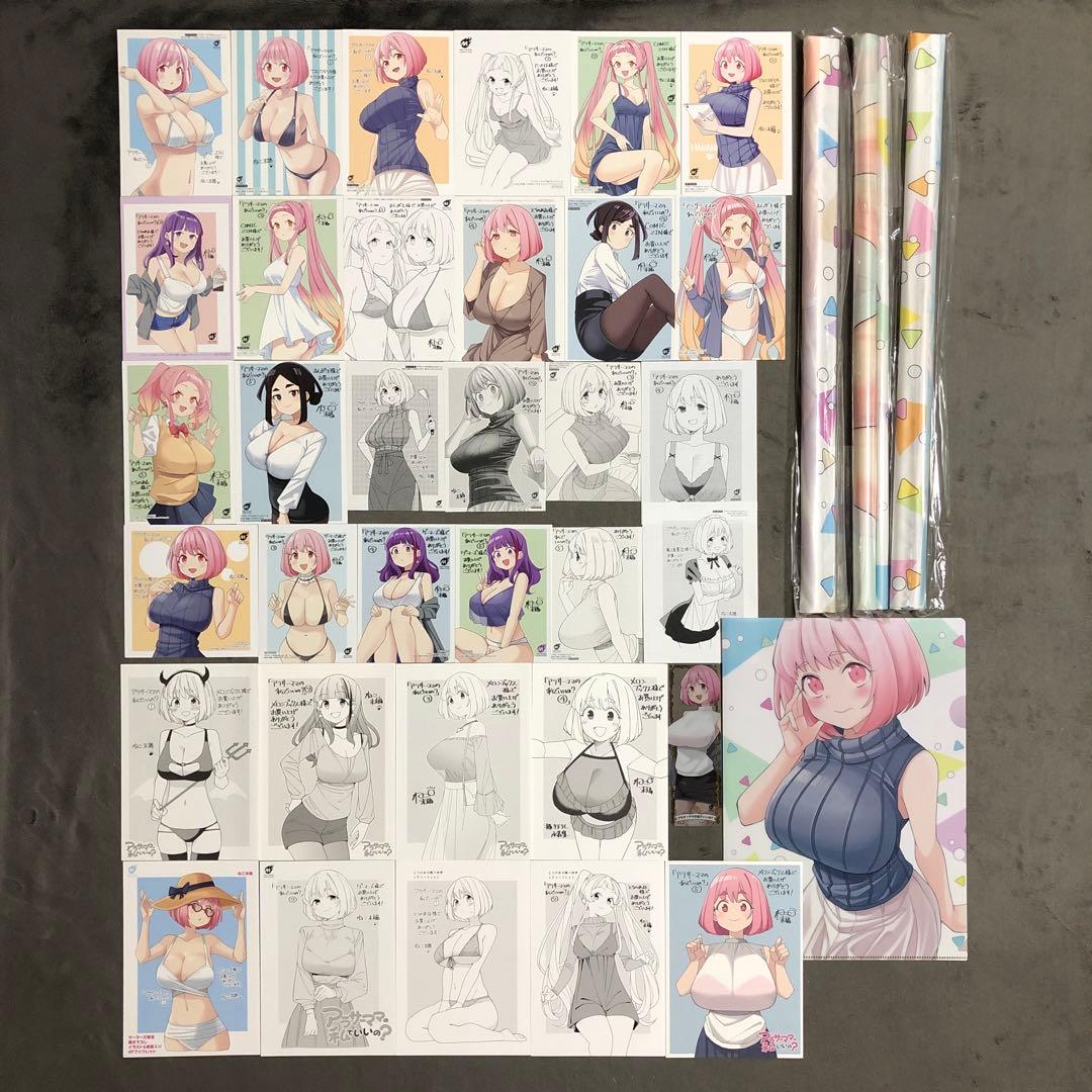 アラサーママの私でいいの？ 店舗購入特典38枚セット