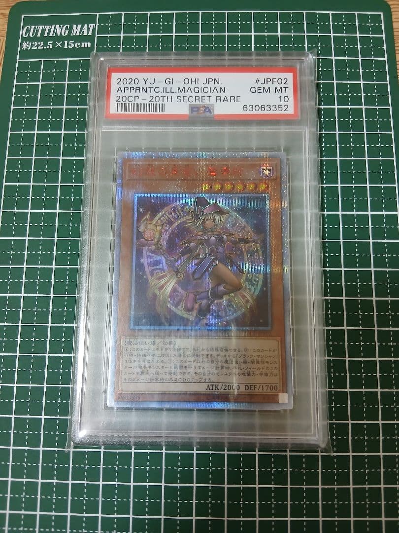 幻想の見習い魔導師 PSA10 20th シークレットレア