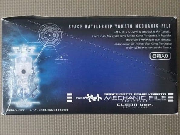 宇宙戦艦ヤマト　メカニックファイル クリアーバージョン　全8種