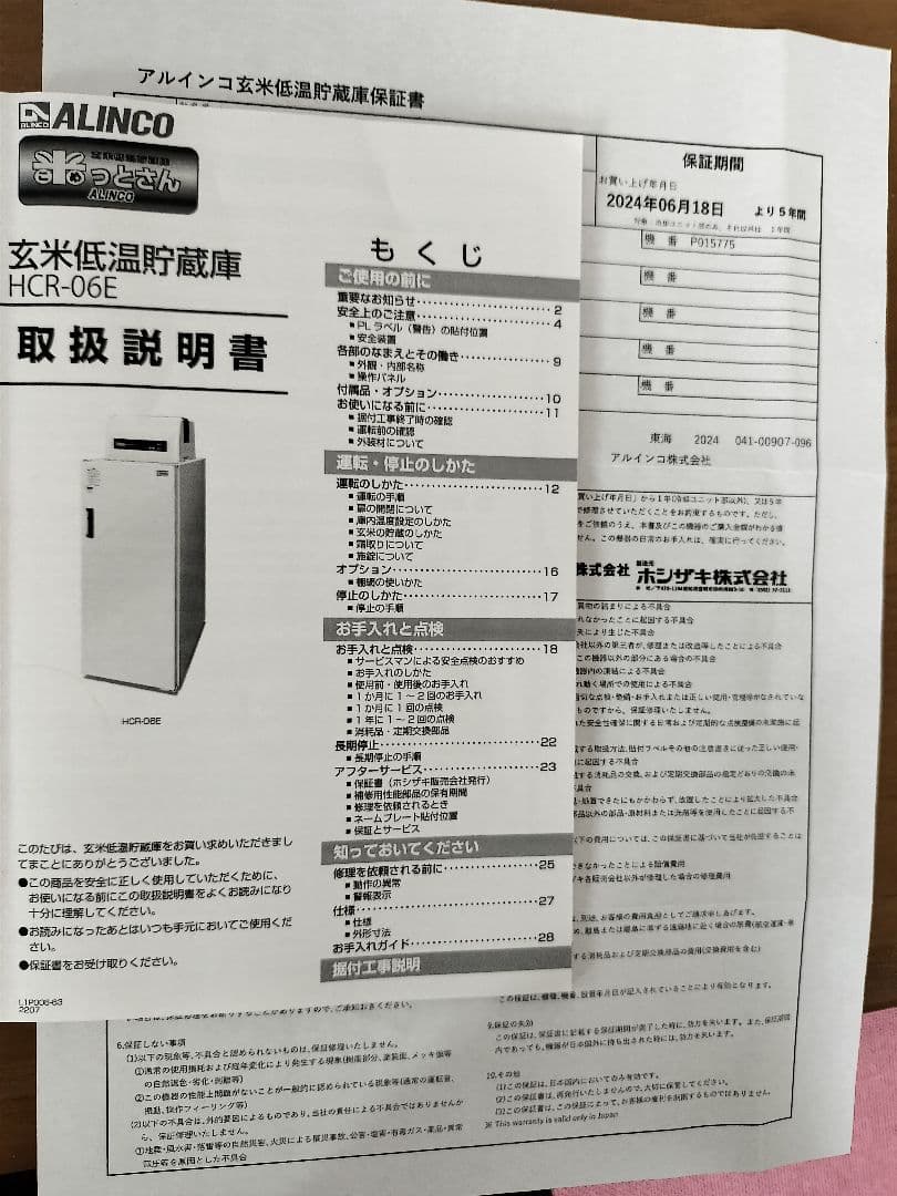 2024年購入　玄米用保冷庫　３俵６袋用