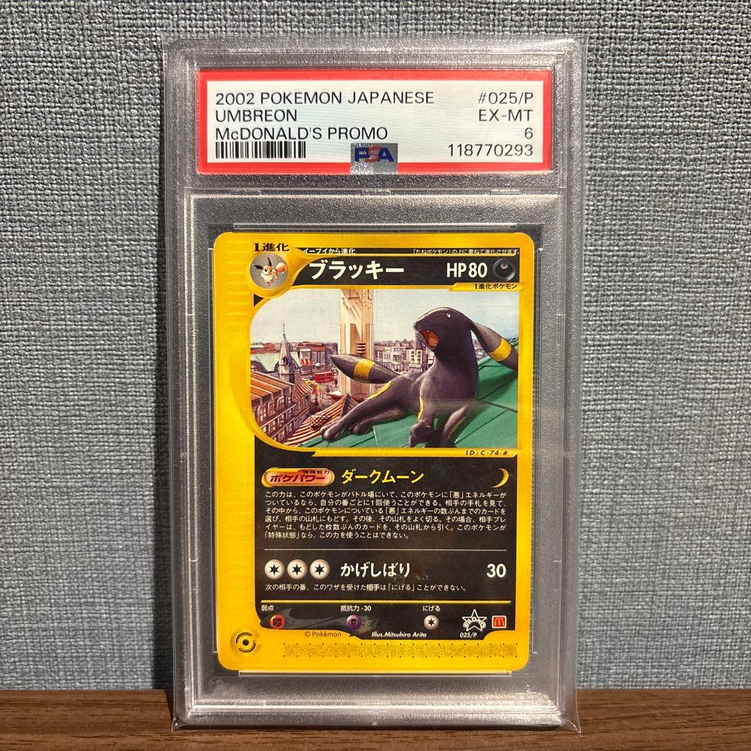 Psa6 2002 ポケモンカード ブラッキー マクドナルドプロモ