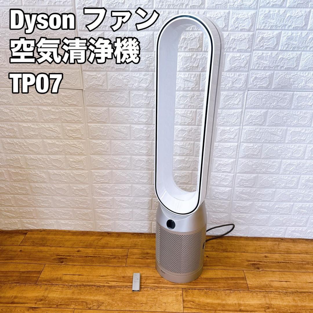 Dyson Purifier Cool 空気清浄ファン TP07 扇風機