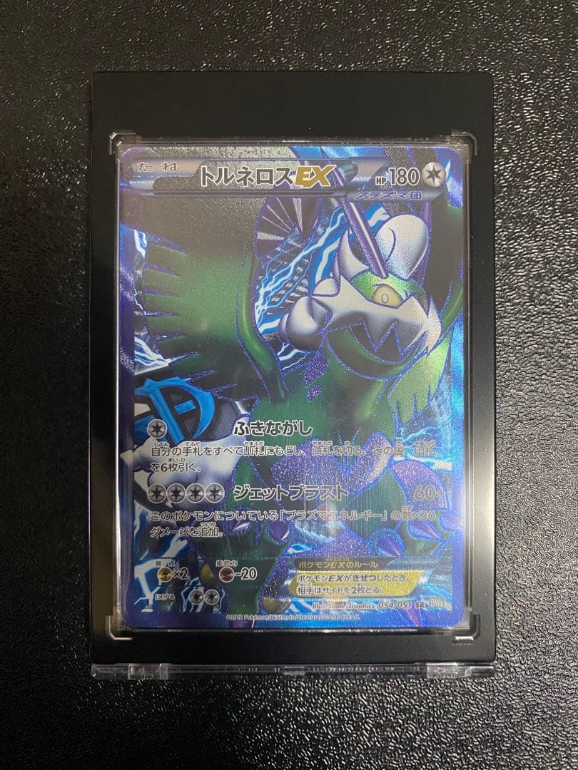 【稀少】ポケモンカード トルネロスEX 1ed プラズマ団 【極美品】