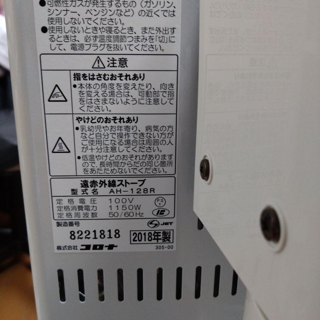 CORONA 電気ヒーター AH-128R 1150W