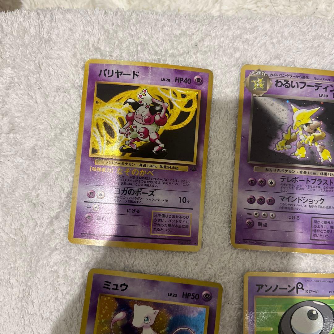 旧裏エスパータイプ6枚セット