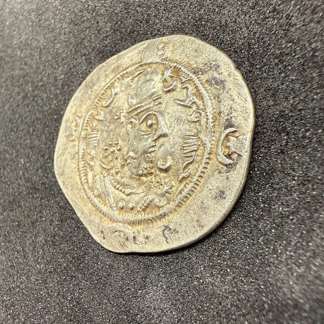 ササン朝ペルシア帝国 ドラクマ銀貨 226年〜651年 古代