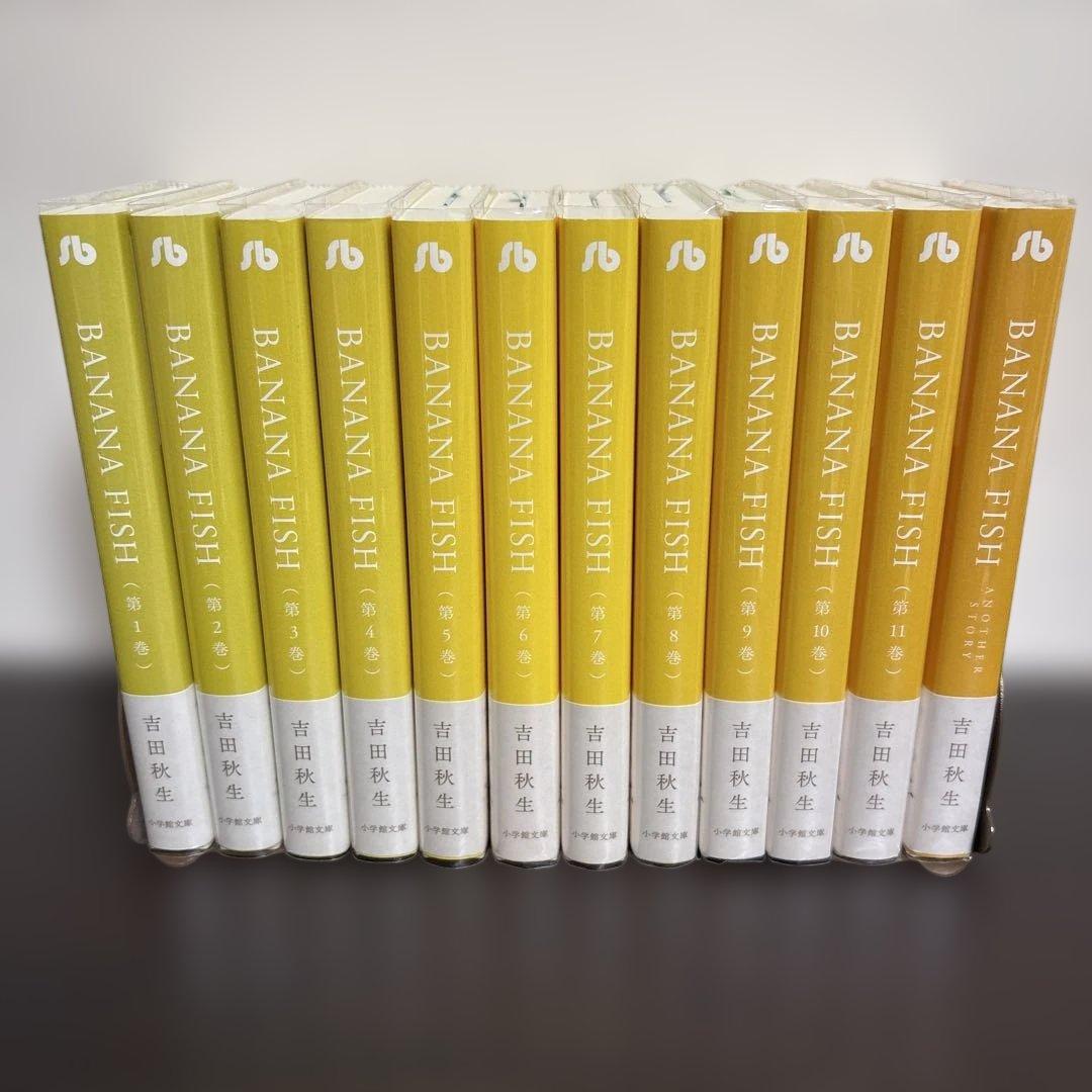 吉田秋生／BANANA FISH(バナナフィッシュ) 12冊セット限定カバー