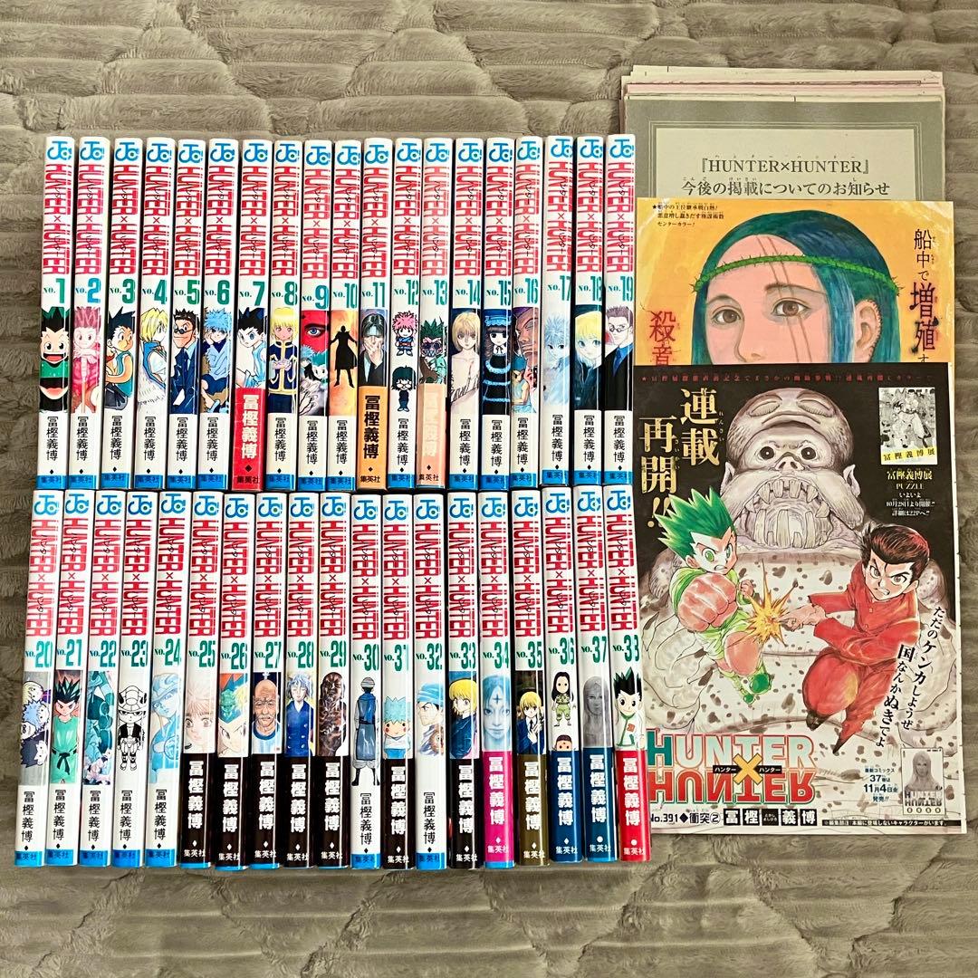 HUNTER×HUNTER/冨樫義博 全巻(1〜38)セット まとめ売り+おまけ