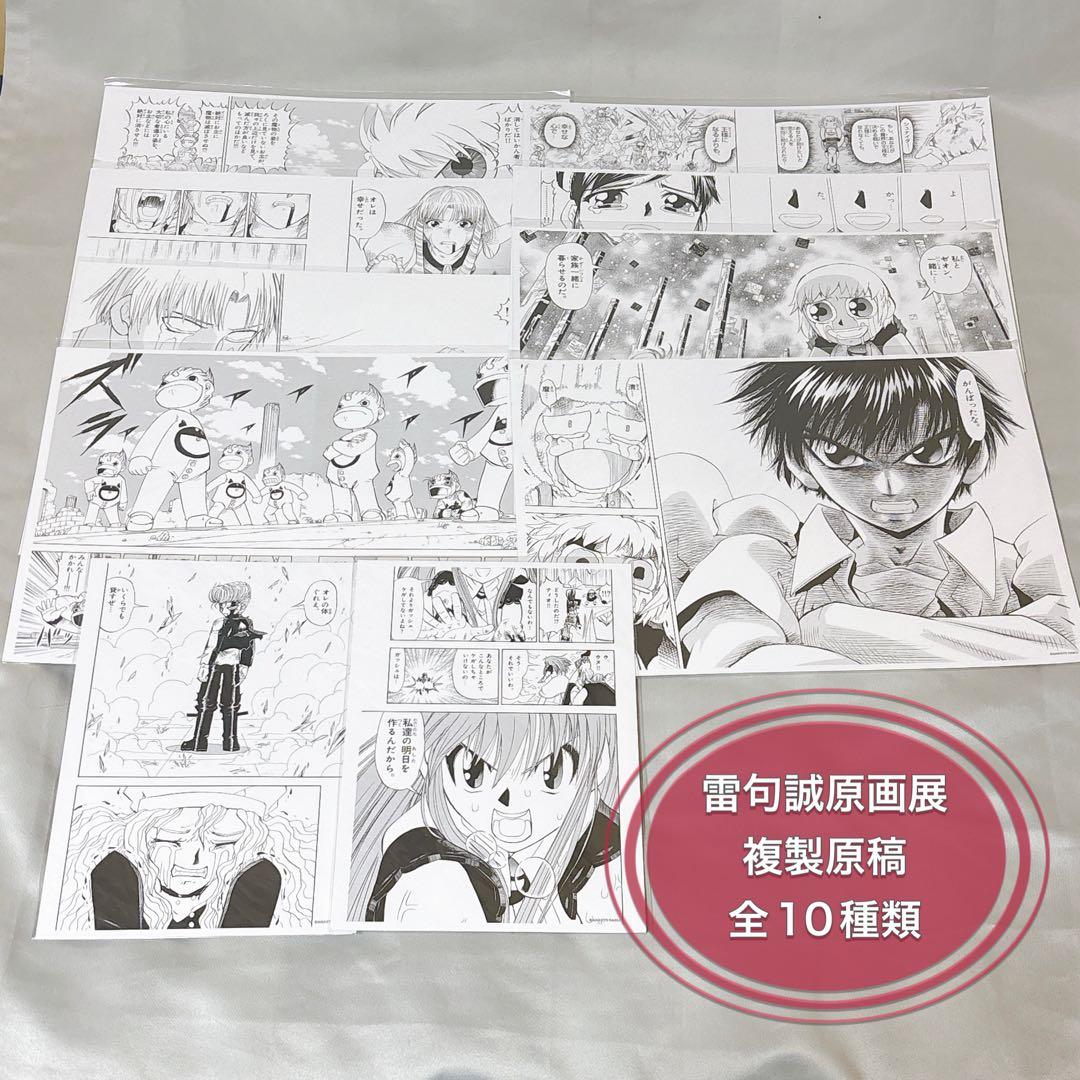 金色のガッシュ!!と雷句誠原画展 複製原稿 全10種類 ガッシュベル