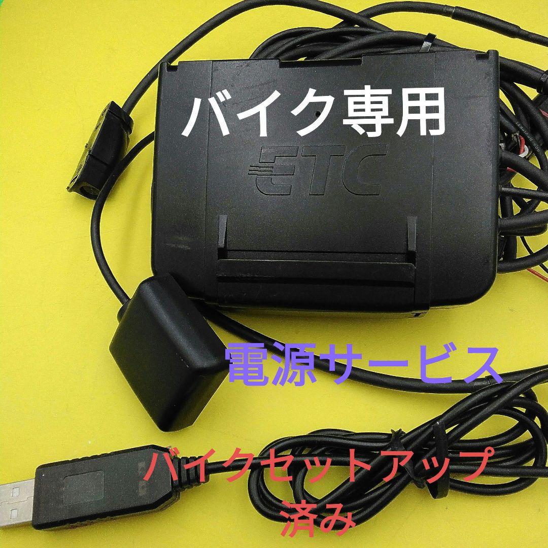 バイク専用ETC 　バイクセットアップ済み