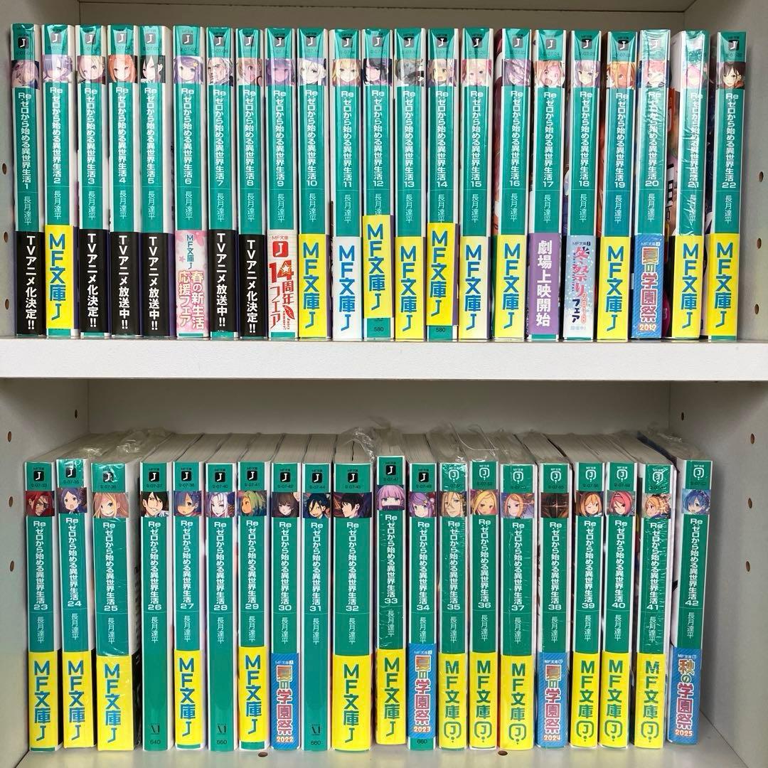 Re:ゼロから始める異世界生活　全巻　特典付き