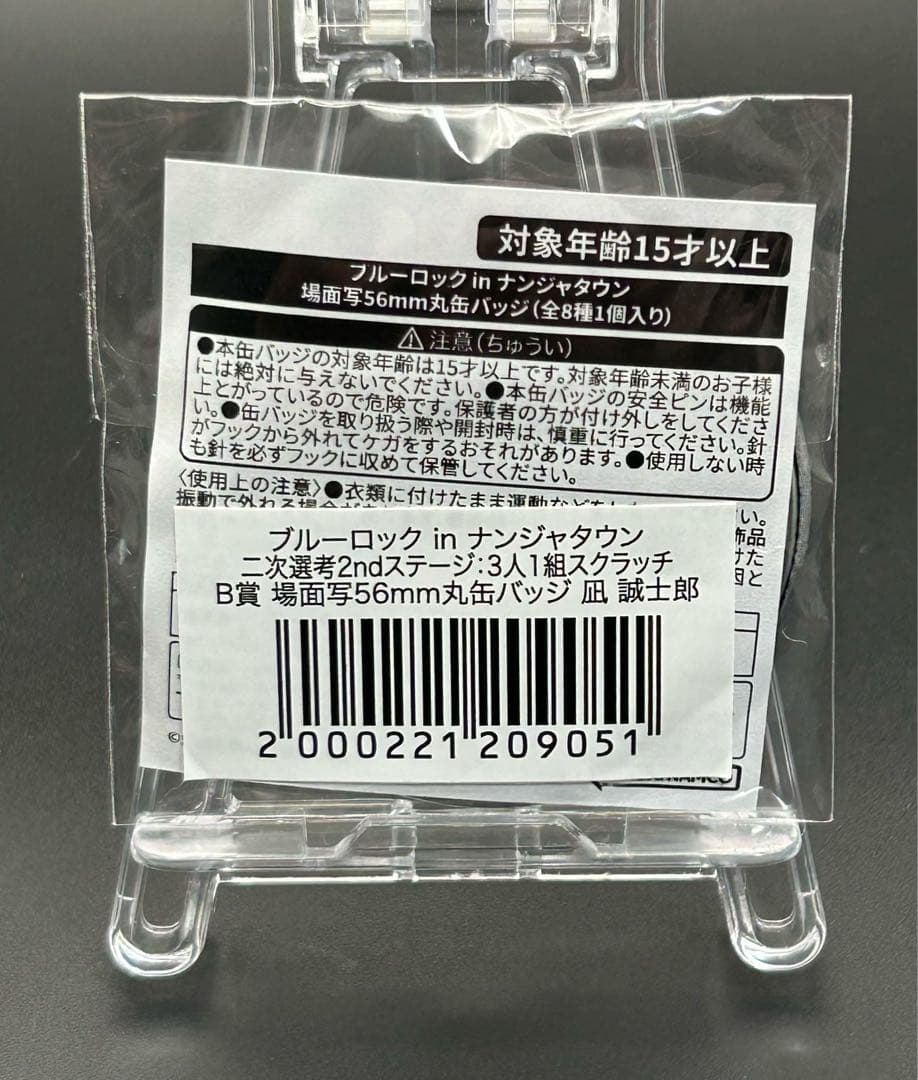 ブルーロック 凪誠士郎 缶バッジ 56mm ナンジャタウン 2個セット