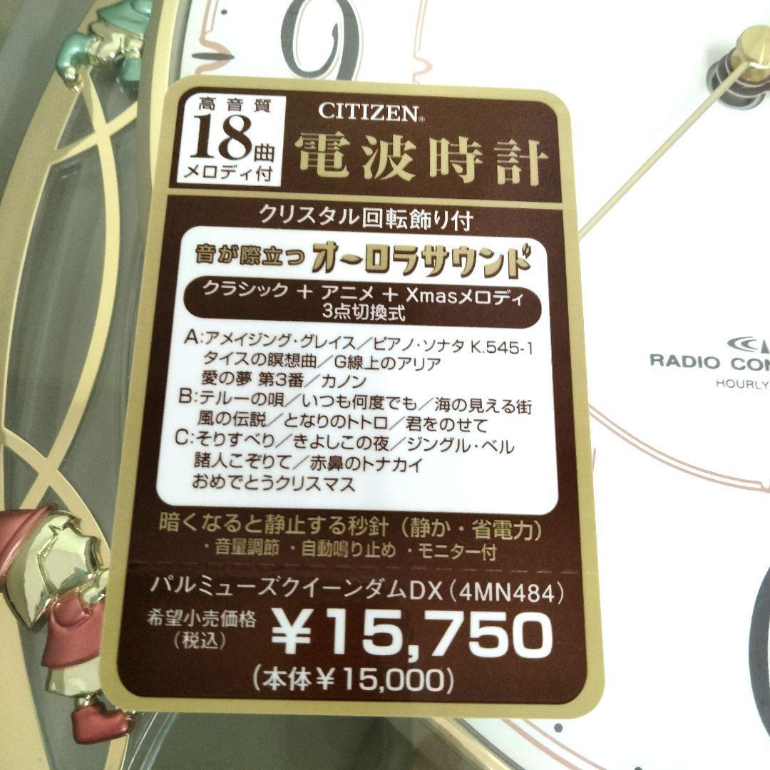 【新品未使用】CITIZEN 電波時計 パルムミューズ・クイーンズ・ダイアDX