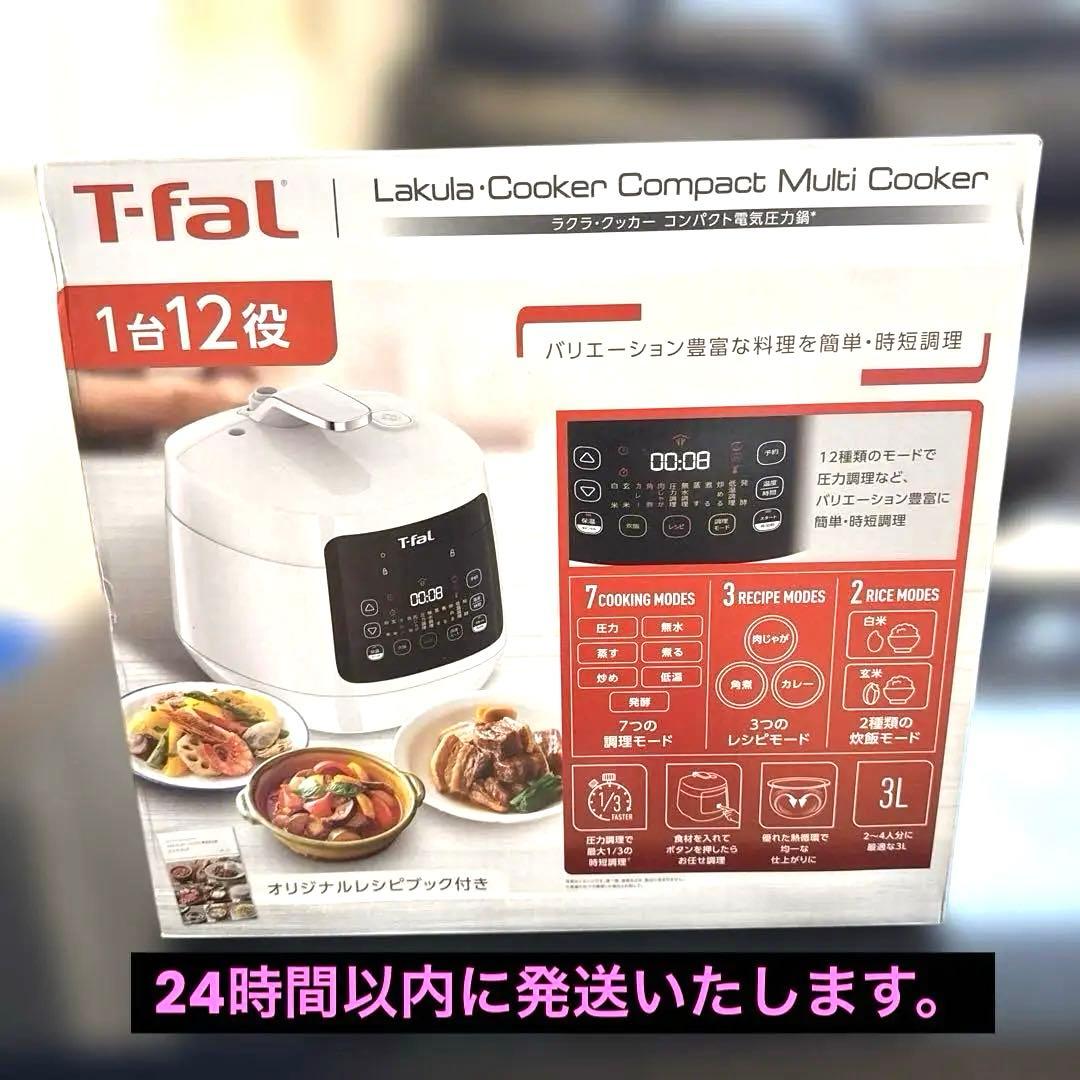 新年バーゲン T-falラクラクッカーコンパクト 電気圧力鍋12種類の調理