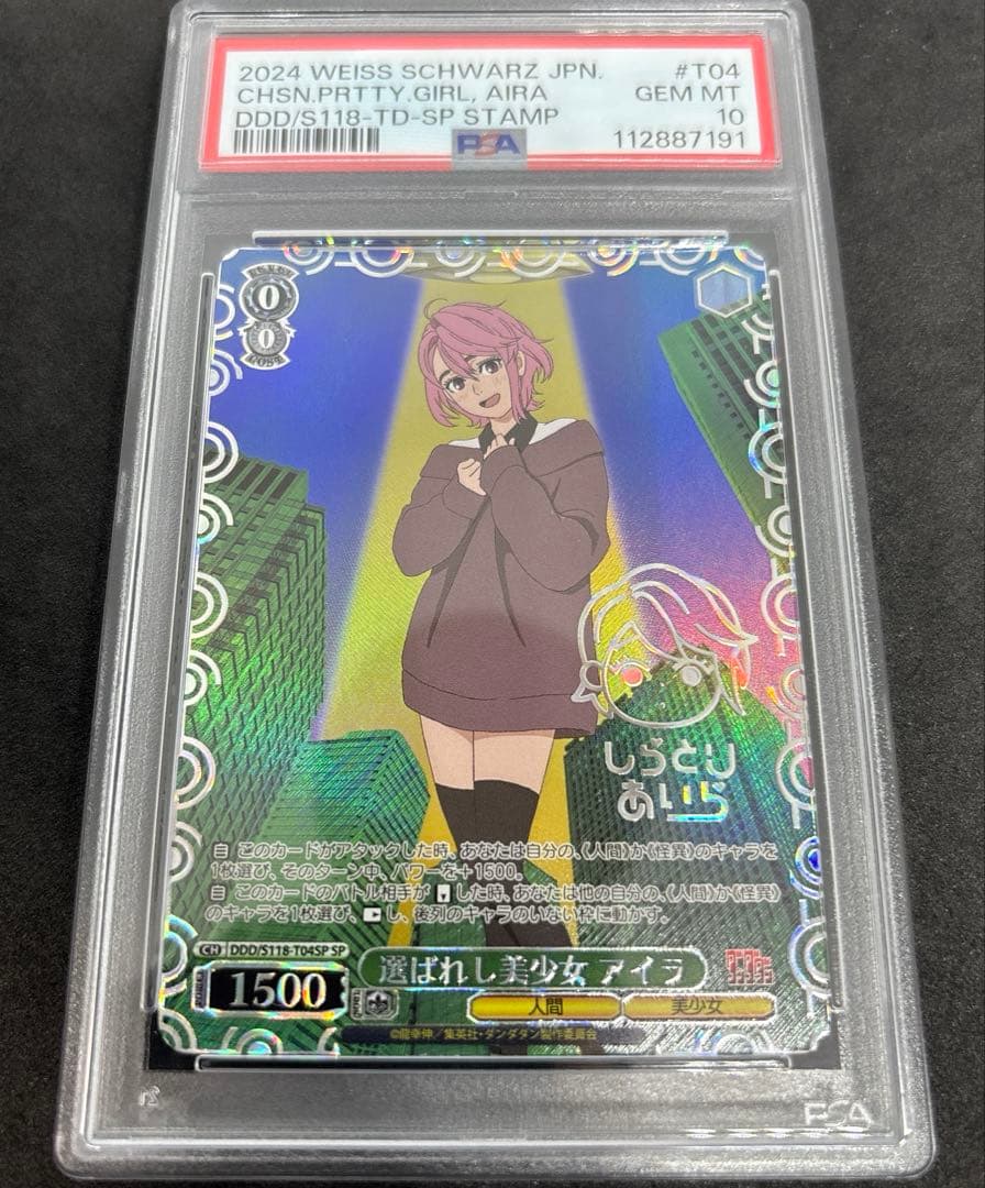 【 psa10】　ヴァイス　ダンダダン　選ばれし美少女　アイラ　sp