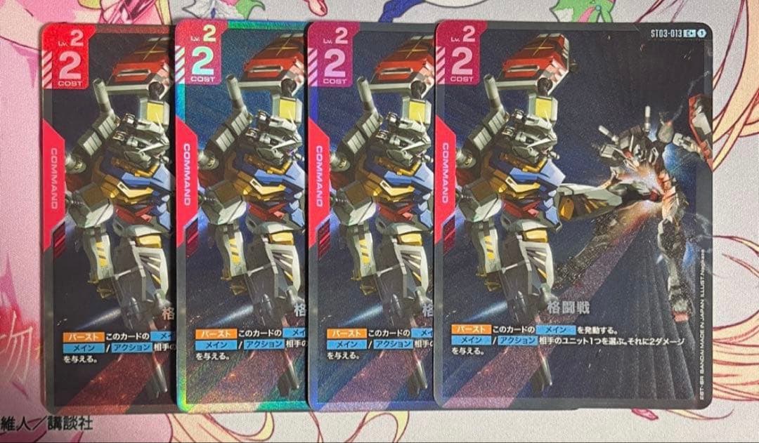 格闘戦 ST03-013 C+ パラレルセット ガンダムカーゲーム GCG