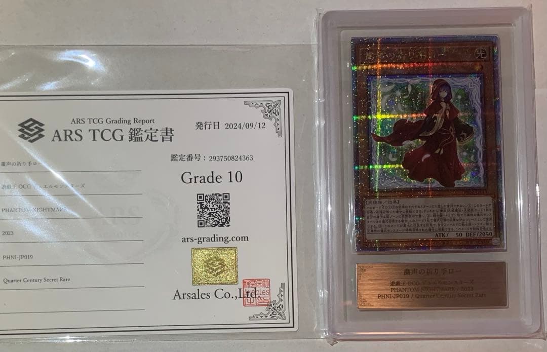 【ARS10】遊戯王　粛声の祈り手ロー　25th クオシク