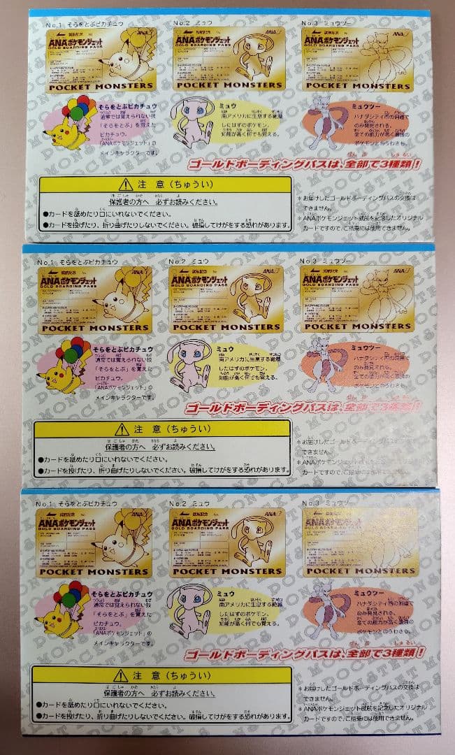 ANAポケモンジェット就航記念　GOLD BOARDING PASS