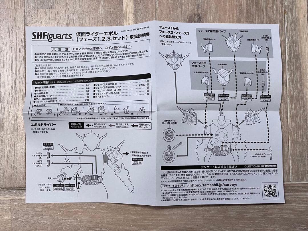 S.H.Figuarts 仮面ライダーエボル　フェーズ1.2.3.4セット