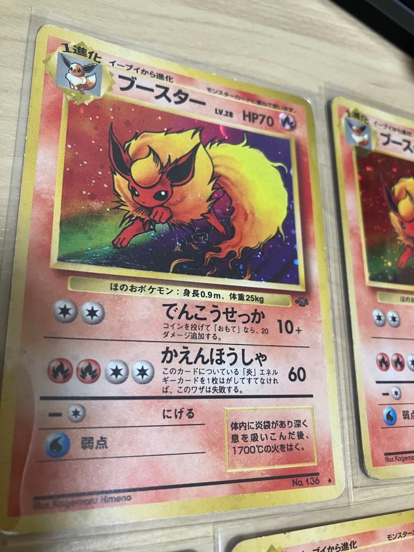 ブースター　旧裏