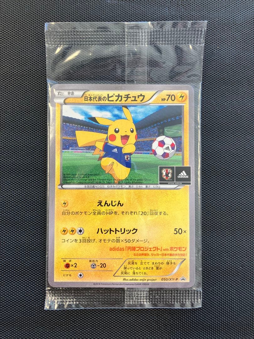 【未開封】日本代表のピカチュウ：ポケモンNewモン! Book付録 PROMO