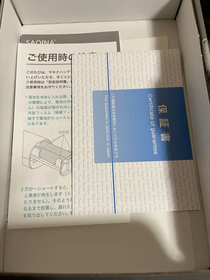 サキナ　ハンディテスラー　ニコ