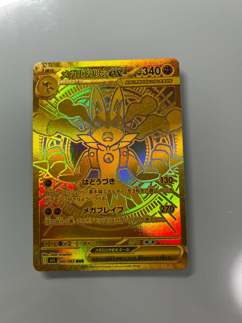 メガルカリオEX 340 HP MUR【正月限定】