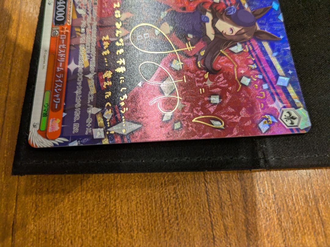 ヴァイスシュヴァルツ　ウマ娘　ライスシャワー　spサイン