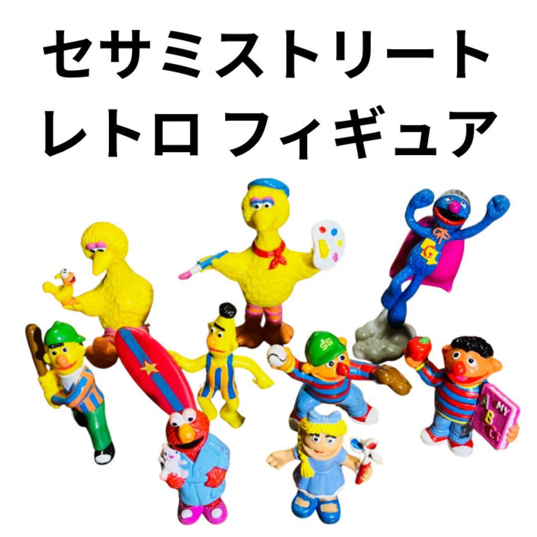 セサミストリート　ヴィンテージ　PVC フィギュア　アメトイ　9体セット