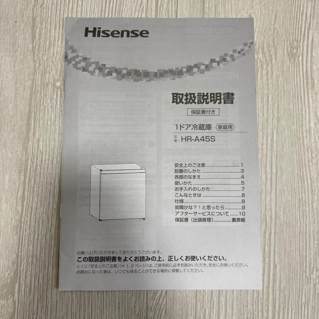 超美品 Hisense ハイセンス 小型冷蔵庫 45L HR-A45S 1ドア