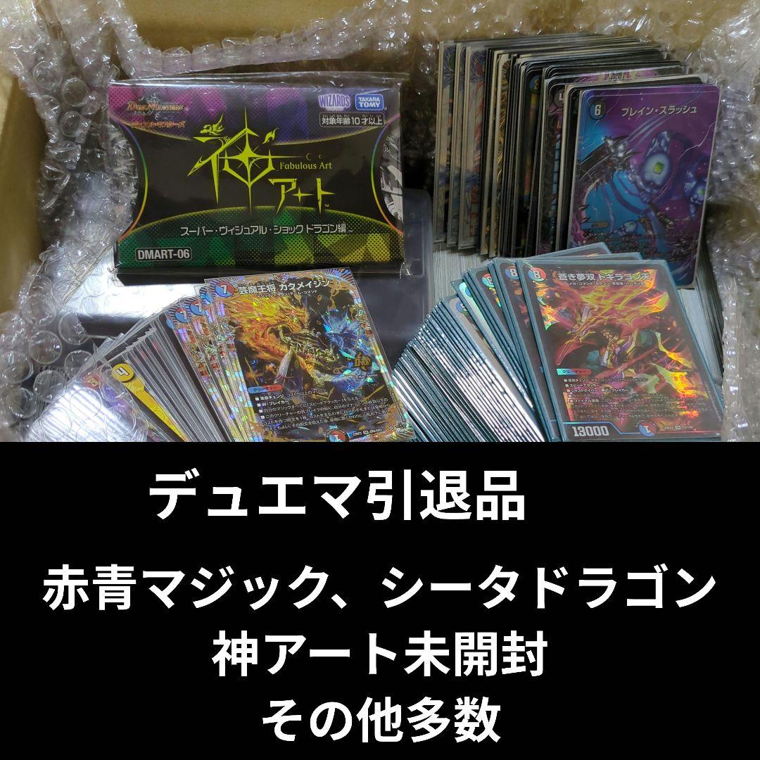 デュエマ引退品まとめ売り