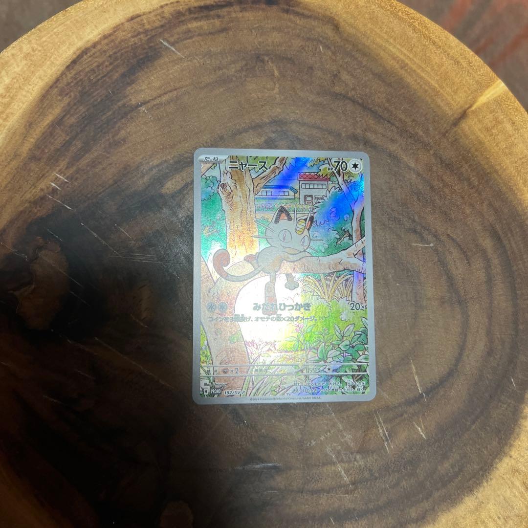 ポケモンカード ニャース みだれひっかき