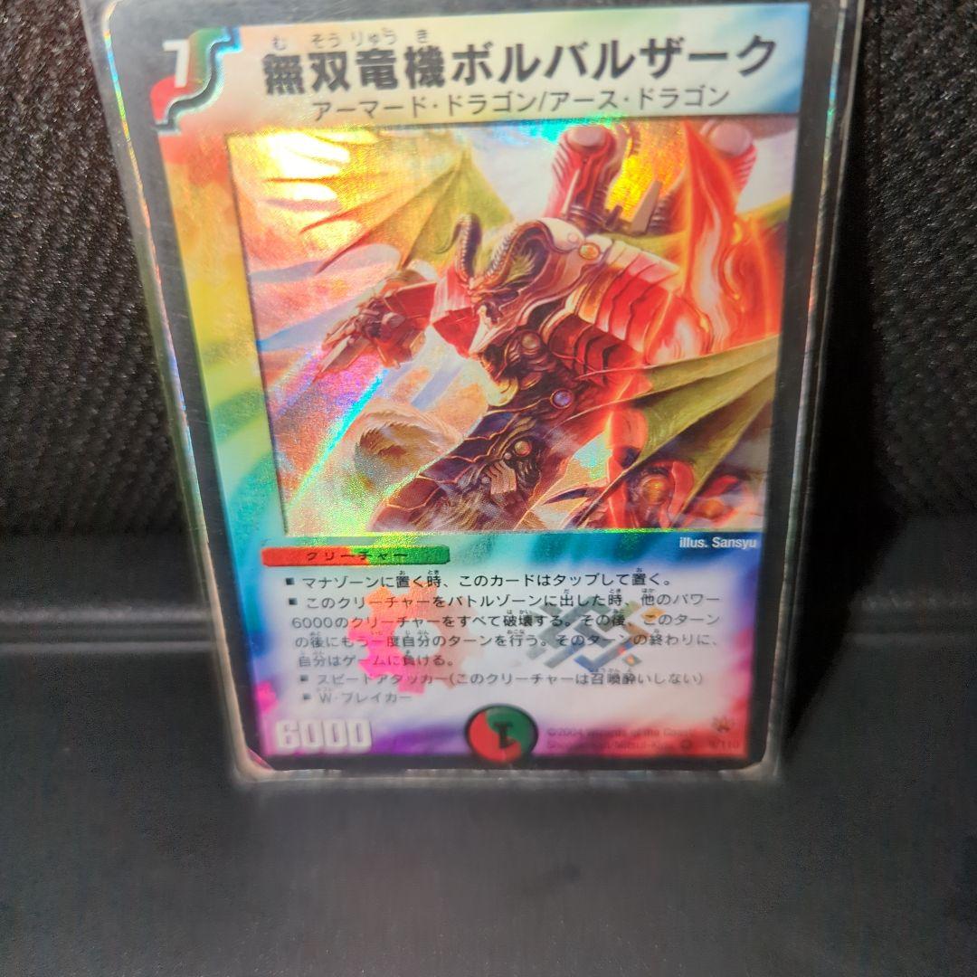 無双竜機ボルバルザーク