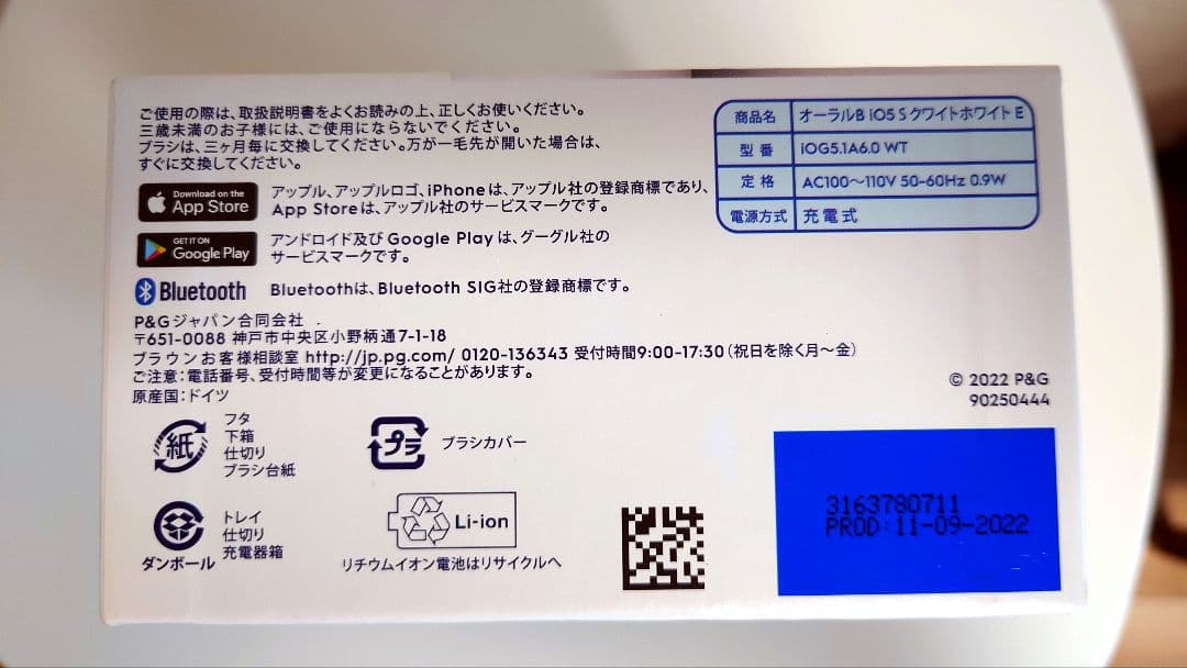 【新品】ブラウン オーラルB iO5 S クワイトホワイトE