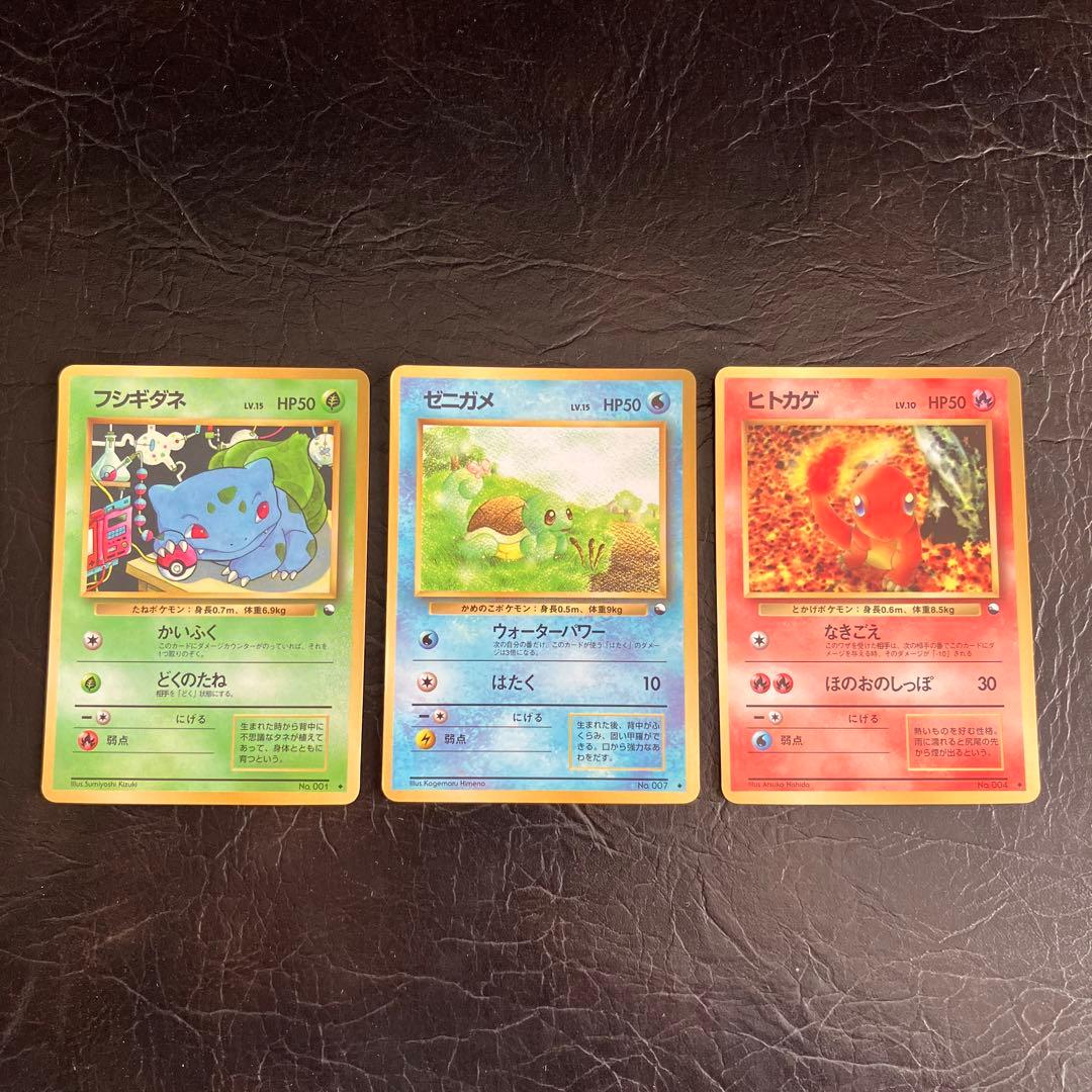 ★ポケモンカードゲームフシギダネ ゼニガメ ヒトカゲ 3枚セット★