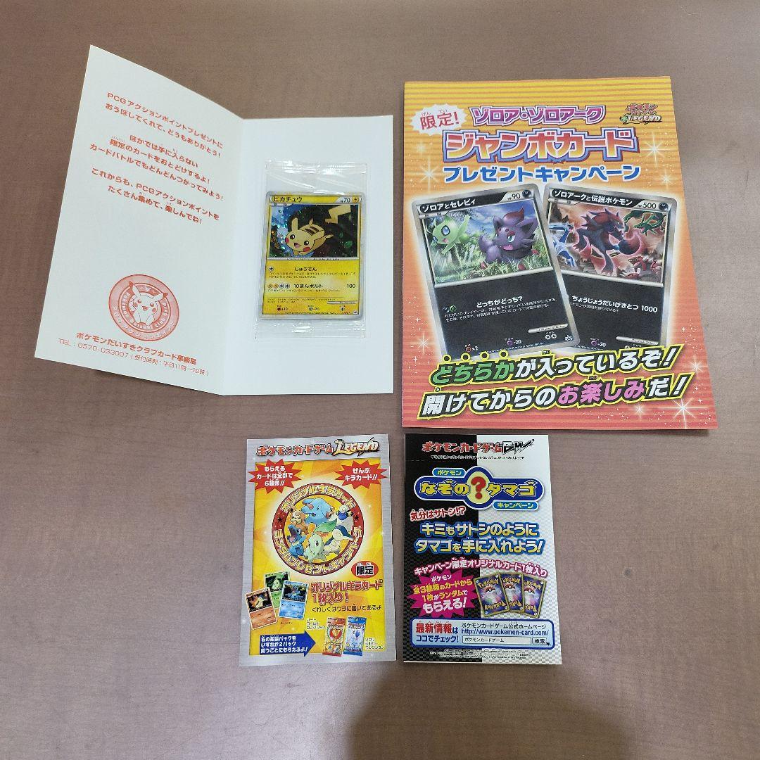 ピカチュウ プロモ ポケモンだいすきクラブ 019/L-P 新品未開封 おまけ付