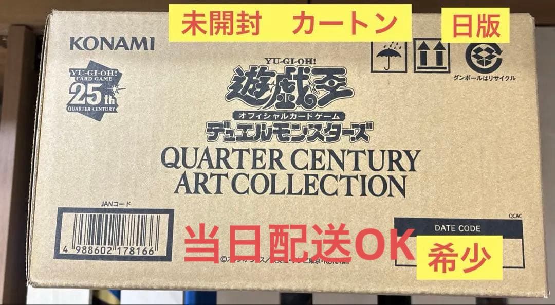 【遊戯王　未開封品】クォーターセンチュリーアートコレクション アーコレ　カートン